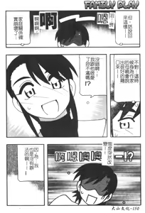 Page 150 of FAMILY PLAY | 家族遊戲 - preview thumbnail