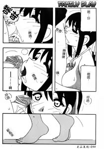 Page 44 of FAMILY PLAY | 家族遊戲 - preview thumbnail
