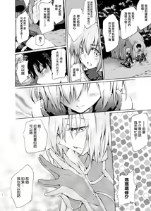 Page 19 of GARDEN NIGHT - preview thumbnail