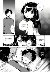 Page 5 of Imouto wa Amnesia later. - preview thumbnail