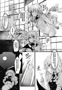 Page 11 of Marisa wa Taihen na Choukyou o Ukete Shimaimashita - preview thumbnail
