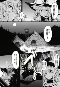 Page 12 of Marisa wa Taihen na Choukyou o Ukete Shimaimashita - preview thumbnail