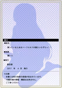 Page 27 of Nemutteiru Toaru Half-elf no Musume ni Itazura!! - preview thumbnail