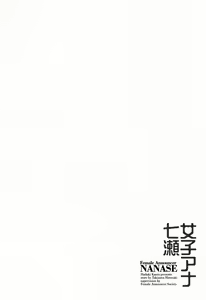 Page 138 of Joshi Ana Nanase | Female Announcer Nanase Vol.2 - preview thumbnail