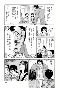 Page 167 of Joshi Ana Nanase | Female Announcer Nanase Vol.2 - preview thumbnail