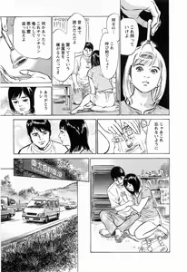 Page 169 of Joshi Ana Nanase | Female Announcer Nanase Vol.2 - preview thumbnail