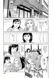 Page 189 of Joshi Ana Nanase | Female Announcer Nanase Vol.2 - preview thumbnail