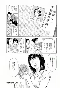 Page 210 of Joshi Ana Nanase | Female Announcer Nanase Vol.2 - preview thumbnail