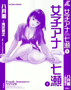 Page 3 of Joshi Ana Nanase | Female Announcer Nanase Vol.2 - preview thumbnail