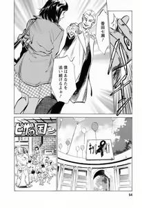 Page 56 of Joshi Ana Nanase | Female Announcer Nanase Vol.2 - preview thumbnail