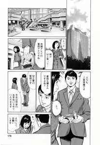 Page 181 of Joshi Ana Nanase | Female Announcer Nanase Vol.3 - preview thumbnail