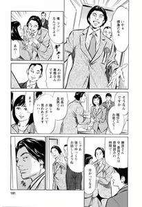 Page 183 of Joshi Ana Nanase | Female Announcer Nanase Vol.3 - preview thumbnail