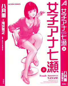 Page 3 of Joshi Ana Nanase | Female Announcer Nanase Vol.3 - preview thumbnail