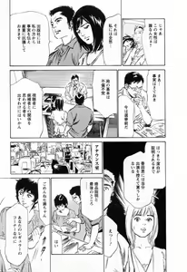 Page 43 of Joshi Ana Nanase | Female Announcer Nanase Vol.3 - preview thumbnail