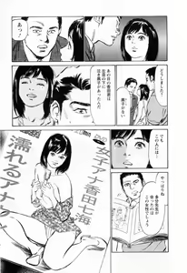 Page 49 of Joshi Ana Nanase | Female Announcer Nanase Vol.3 - preview thumbnail