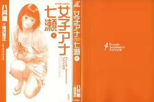 Page 3 of Joshi Ana Nanase | Female Announcer Nanase Vol.1 - preview thumbnail