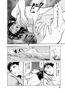 Page 95 of Joshi Ana Nanase | Female Announcer Nanase Vol.1 - preview thumbnail