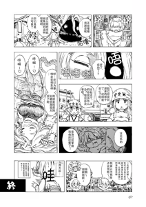 Page 36 of Ryuujin-sama no Osonaemono | 龙神大人的供品 - preview thumbnail