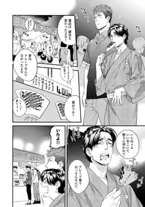 Page 110 of Boku no Omawari-san - preview thumbnail