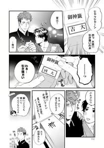 Page 114 of Boku no Omawari-san - preview thumbnail