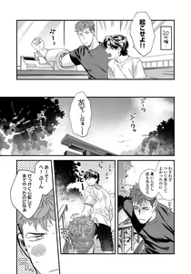 Page 139 of Boku no Omawari-san - preview thumbnail