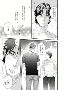 Page 145 of Boku no Omawari-san - preview thumbnail
