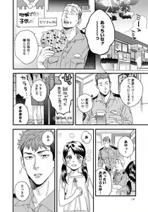 Page 16 of Boku no Omawari-san - preview thumbnail