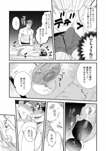 Page 161 of Boku no Omawari-san - preview thumbnail
