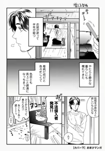Page 194 of Boku no Omawari-san - preview thumbnail