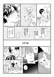 Page 195 of Boku no Omawari-san - preview thumbnail