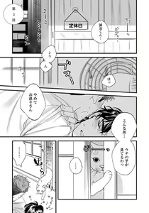Page 67 of Boku no Omawari-san - preview thumbnail