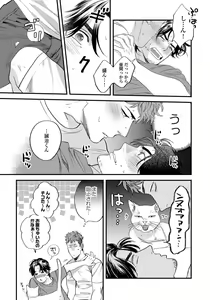 Page 71 of Boku no Omawari-san - preview thumbnail