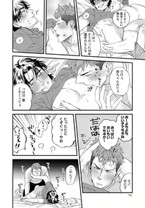 Page 96 of Boku no Omawari-san - preview thumbnail
