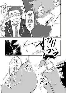 Page 11 of Kemo Ero Doujin no Tsukurikata - preview thumbnail