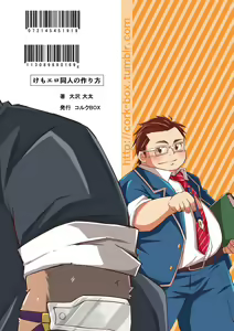 Page 23 of Kemo Ero Doujin no Tsukurikata - preview thumbnail