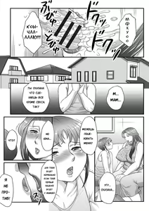 Page 57 of Musuko to Watashi no Hatsu Koubi... Mite Kudasai ~ Boshi no Susume "Kan" - preview thumbnail