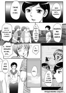 Page 96 of Musuko to Watashi no Hatsu Koubi... Mite Kudasai ~ Boshi no Susume "Kan" - preview thumbnail