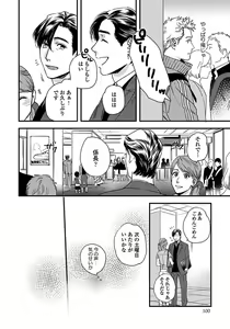 Page 102 of Mujakina Wanko to Neko Kaburi - preview thumbnail