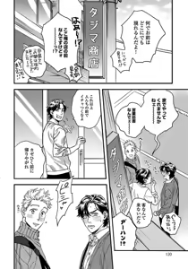 Page 122 of Mujakina Wanko to Neko Kaburi - preview thumbnail