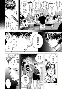 Page 18 of Mujakina Wanko to Neko Kaburi - preview thumbnail
