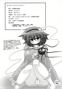 Page 29 of Okkikutatte Iijanai - preview thumbnail