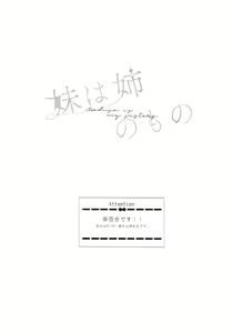 Page 3 of Imouto wa Ane no Mono - preview thumbnail