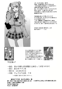 Page 14 of Yowami o Nigireba Nikubenki ni Dekirutte Hontou desu ka? | Can you make her a slut by attacking her weakness? - preview thumbnail