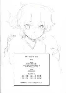 Page 32 of Kanara-sama no Nichijou Kyuu - preview thumbnail