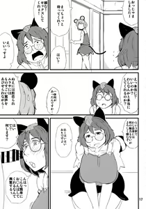 Page 16 of Mikawaridane - preview thumbnail