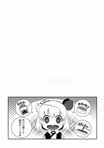 Page 20 of Omatsuri Rumia - preview thumbnail