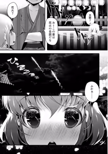 Page 8 of Omatsuri Rumia - preview thumbnail