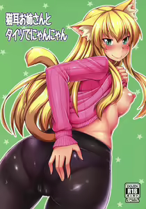 Nekomimi Onee-san to Tights de Nyannyan — hentai manga cover on Fhentai