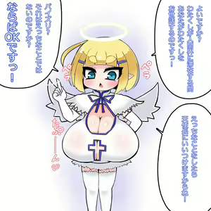 爆乳天使のお世話係 — hentai manga cover on Fhentai