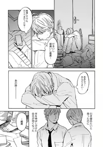 Page 103 of Fujunai Process - Process of impolite love - preview thumbnail